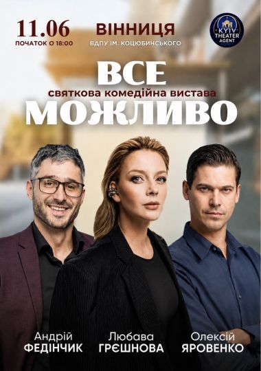 «Все Можливо»