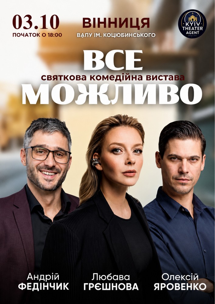 «Все Можливо»