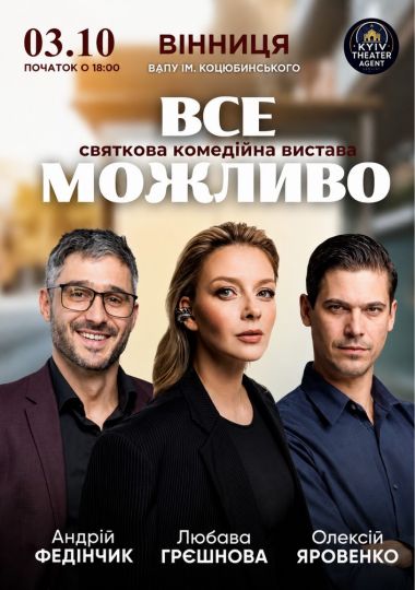 «Все Можливо»