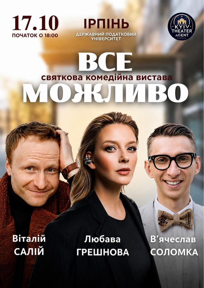 «Все Можливо»