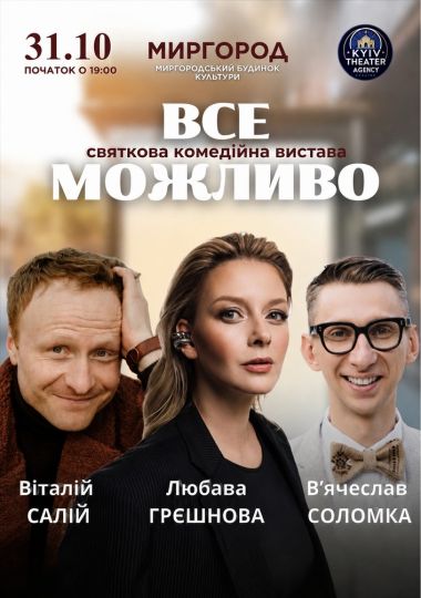 «Все Можливо»