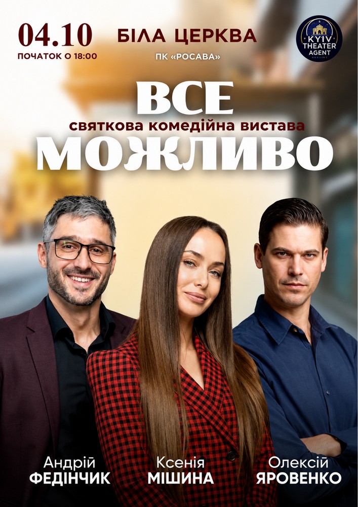 «Все Можливо»