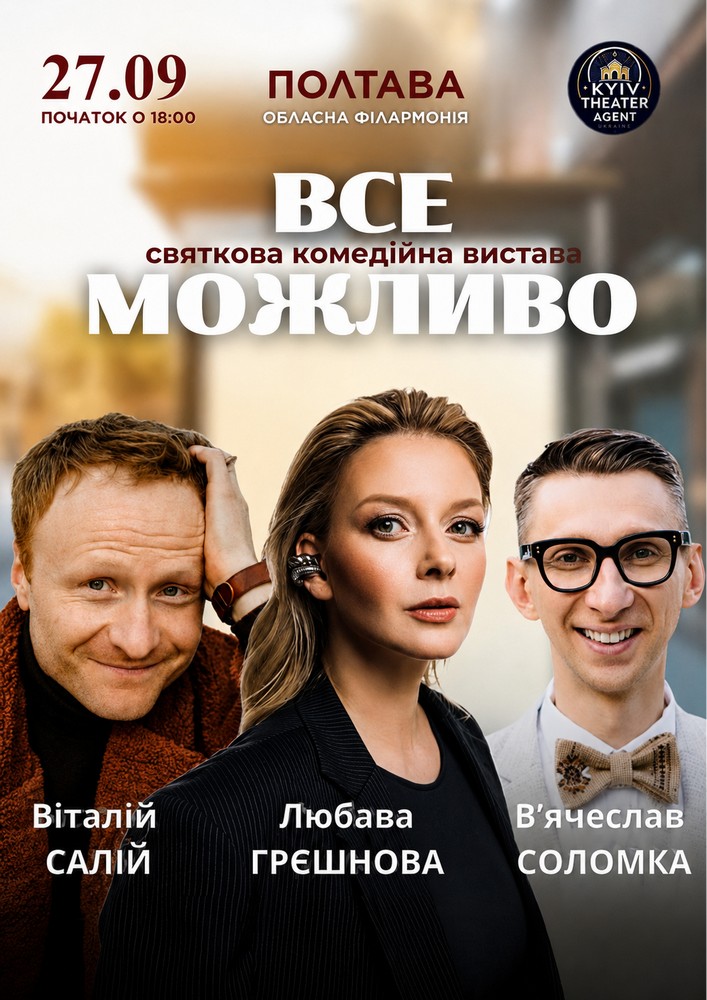 «Все Можливо»