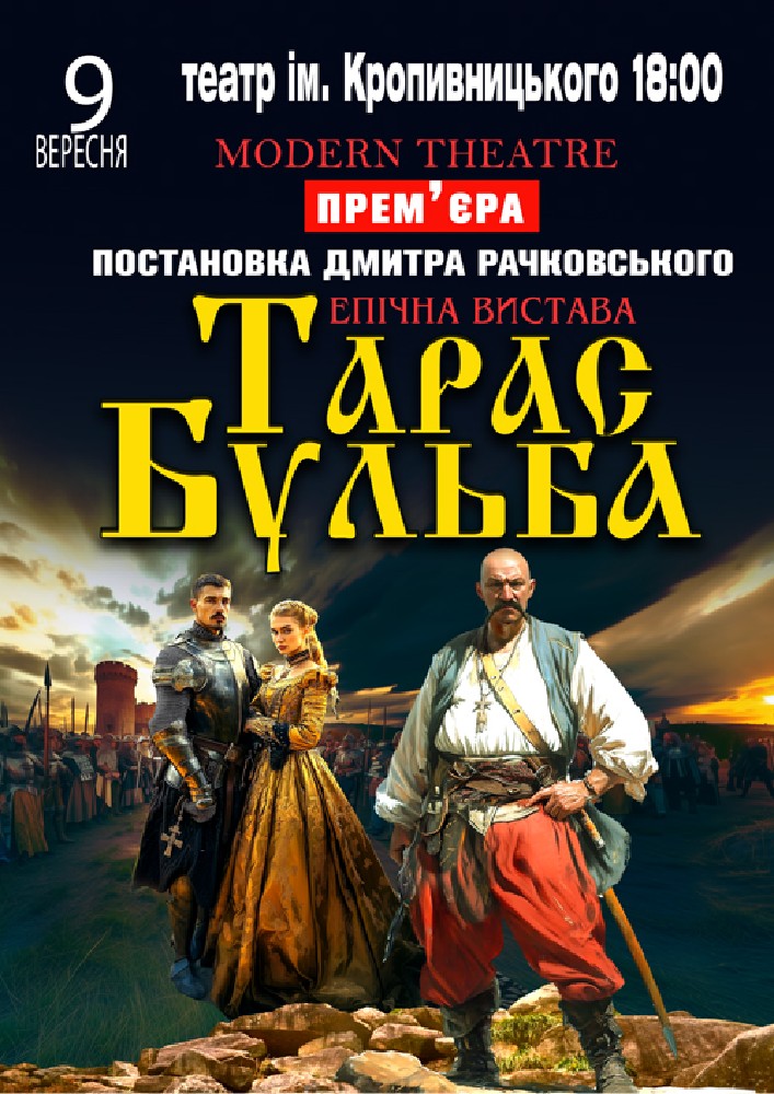 «Тарас Бульба»