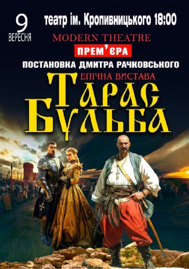 «Тарас Бульба»