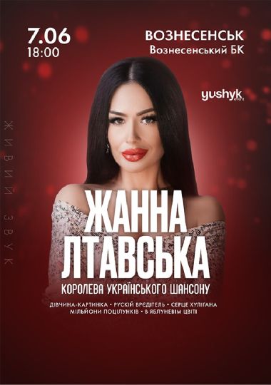 Жанна Лтавська