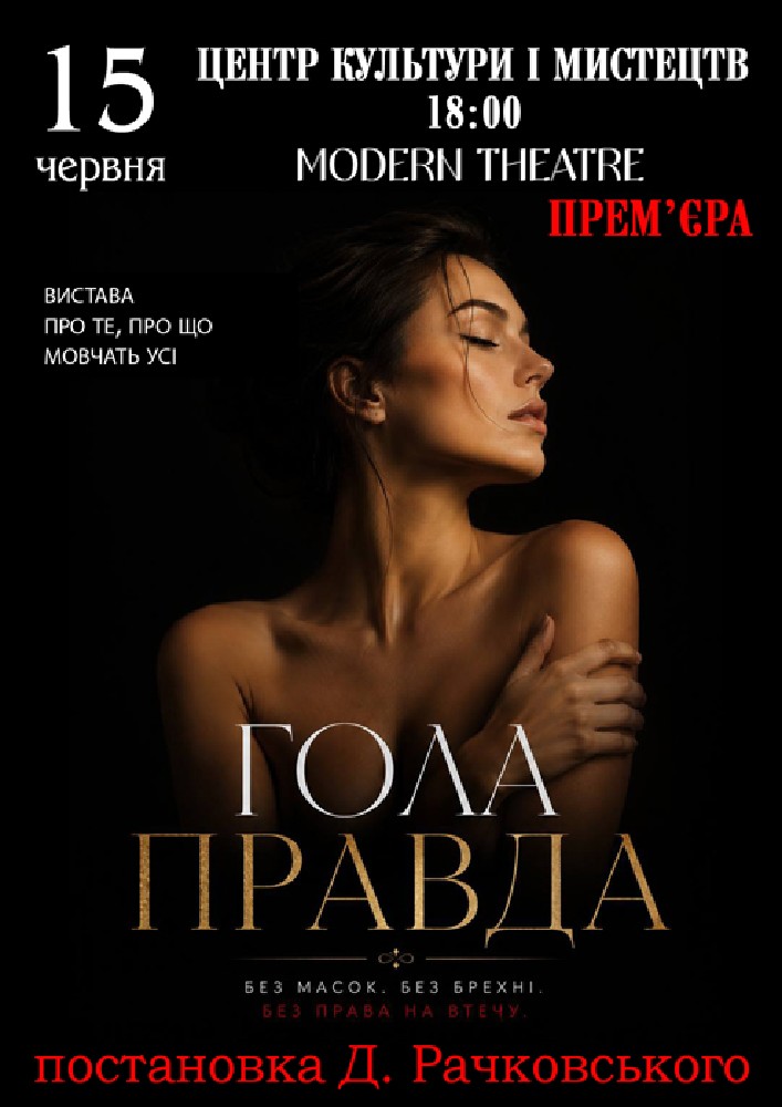 «Гола правда»