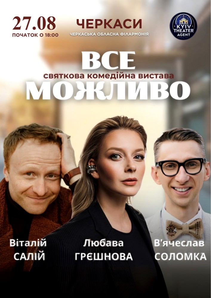 «Все Можливо»