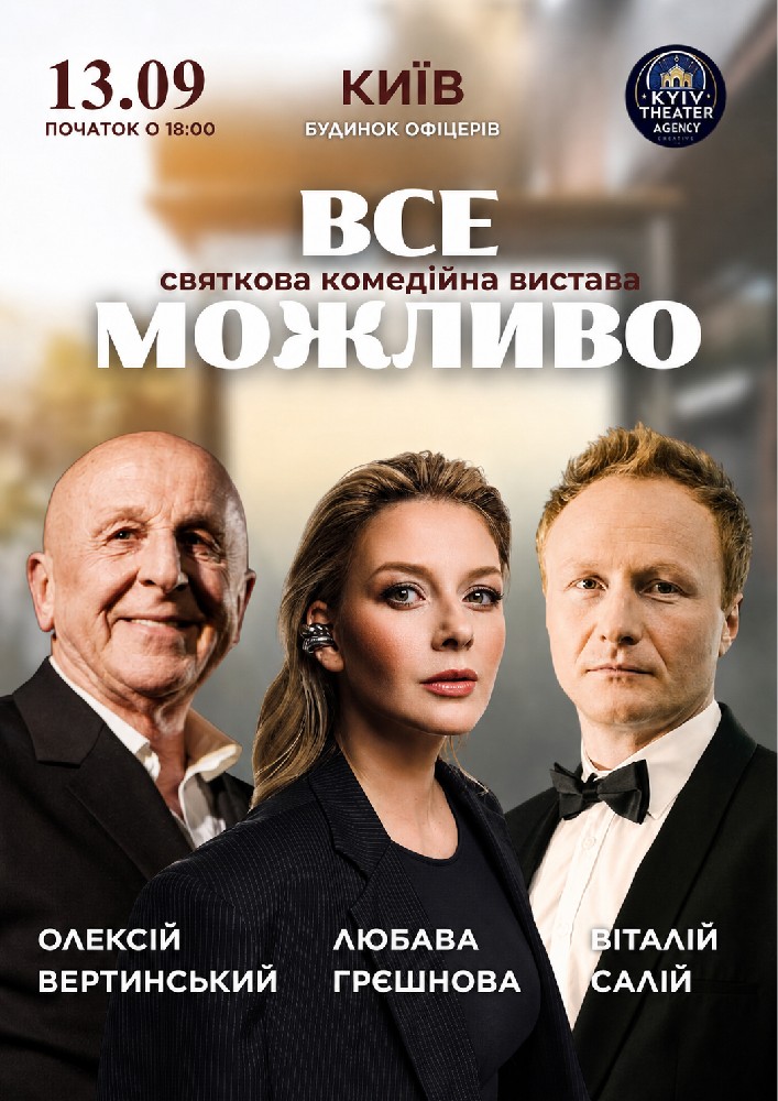 «Все Можливо»