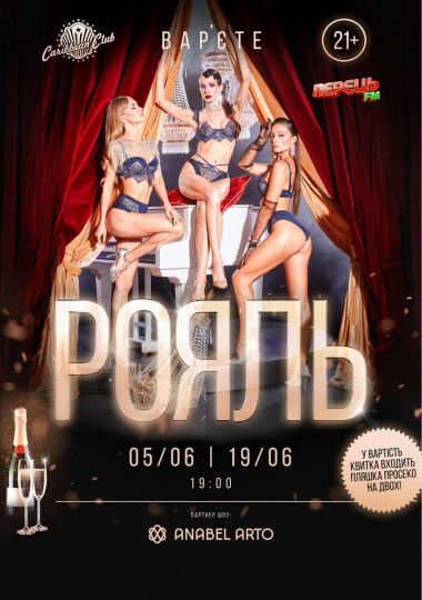 Вар’єте «Рояль». 21+
