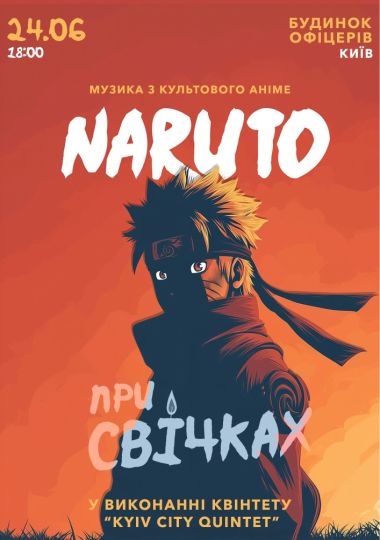 Музика з культового Аніме NARUTO