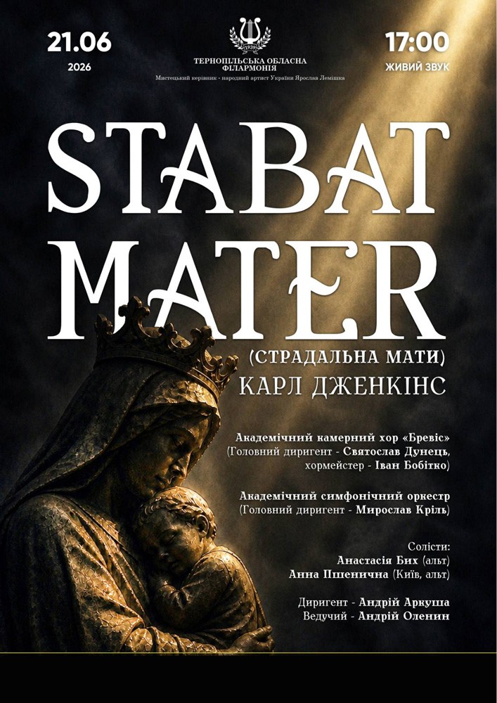 Концерт «Stabat Mater»