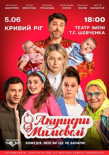 Акушери мимоволі