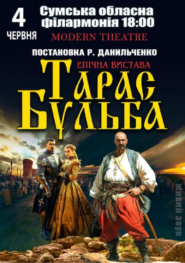 «Тарас Бульба»