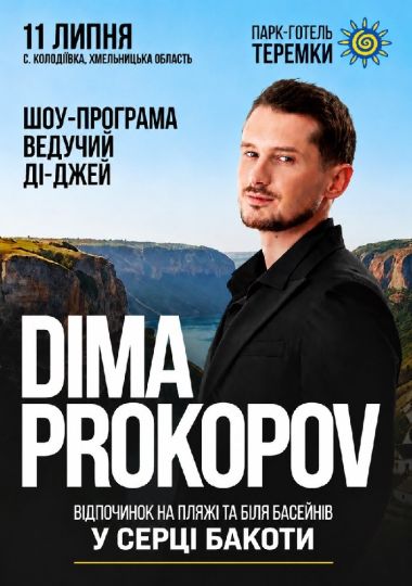 DIMA PROKOPOV. Концерт у серці Бакоти