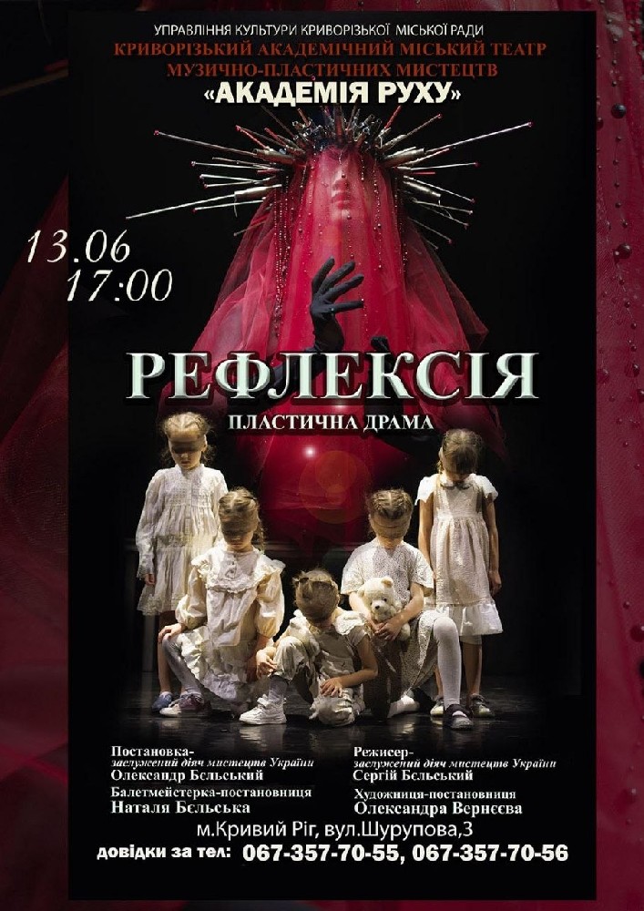 Пластична драма «Рефлексія». Криворізький АМТМПМ «Академія руху»