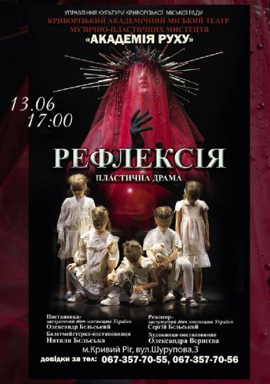 Пластична драма «Рефлексія». Криворізький АМТМПМ «Академія руху»