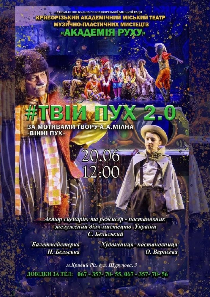 «#Твій Пух 2.0». Криворізький АМТМПМ «Академія руху»
