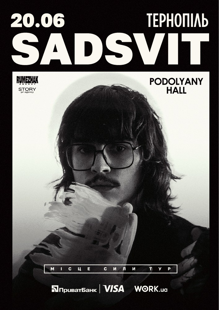 SadSvit. Місце сили