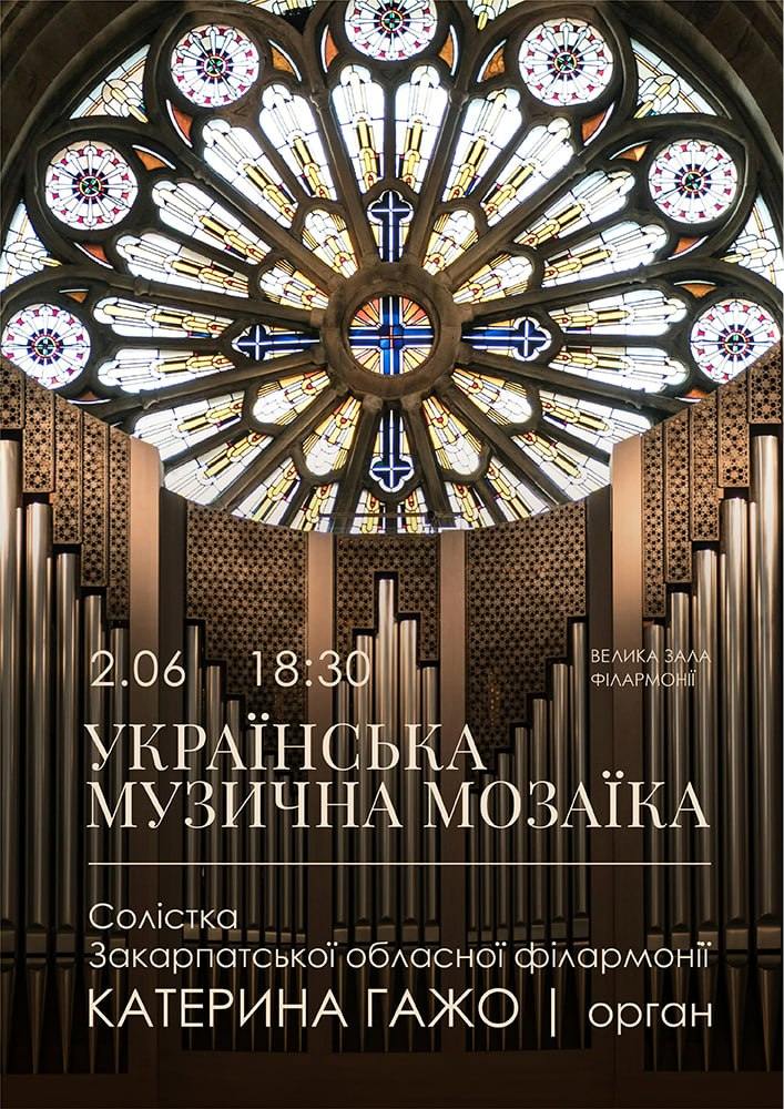Українська музична мозаїка
