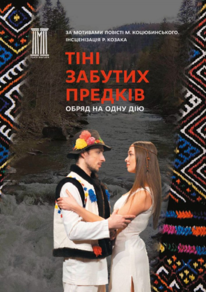 «Тіні забутих предків»