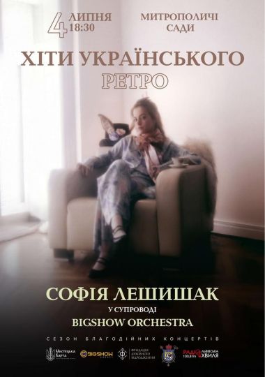 ХІТИ УКРАЇНСЬКОГО РЕТРО