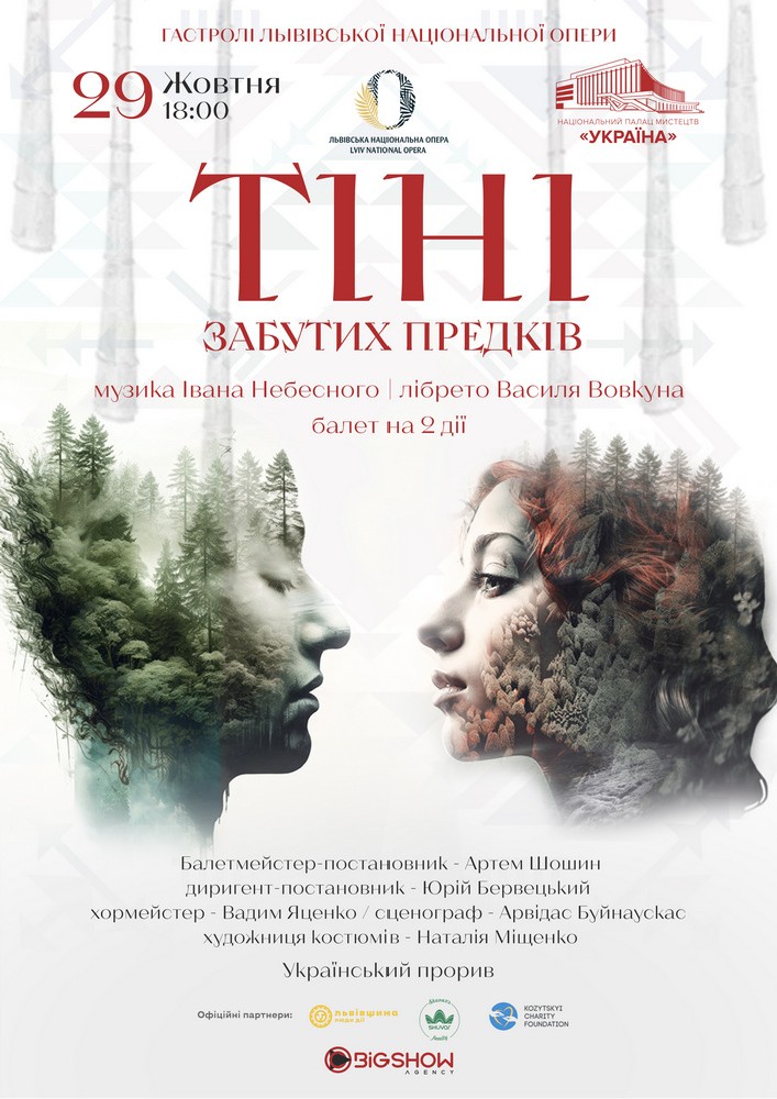 Тіні забутих предків