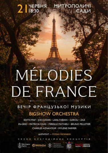 Вечір французької музики в саду. Melodies De France