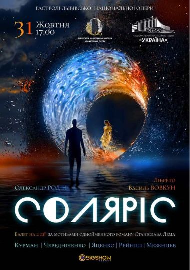 Соляріс