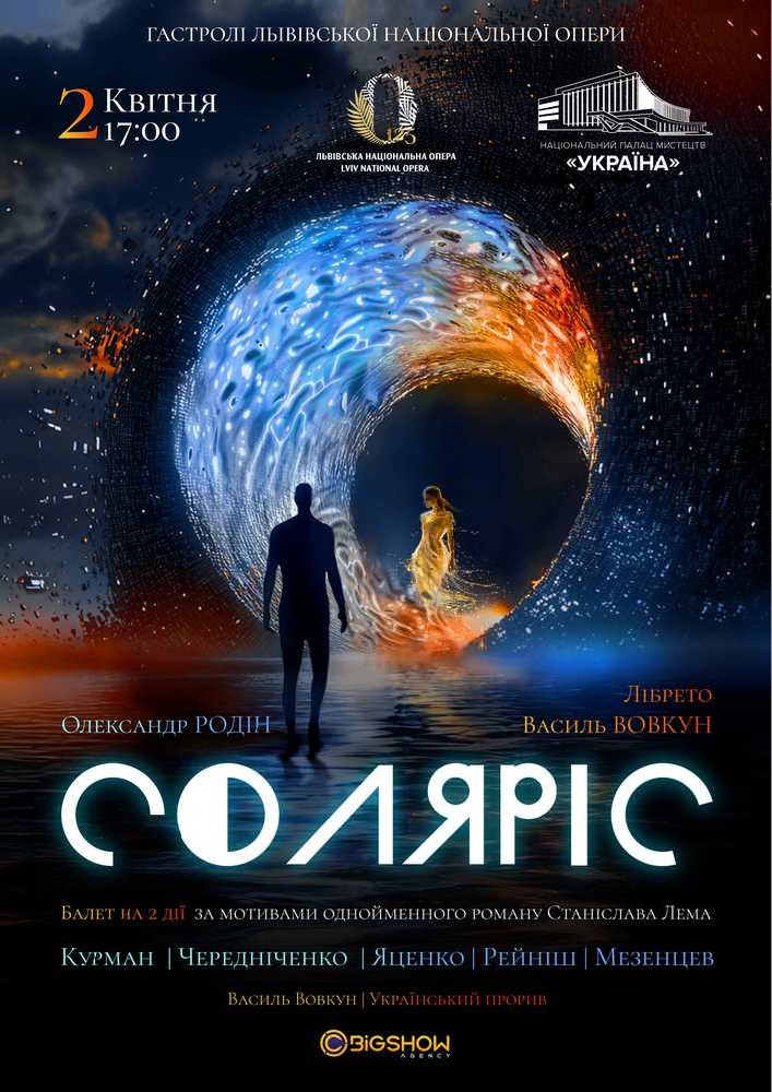 Соляріс