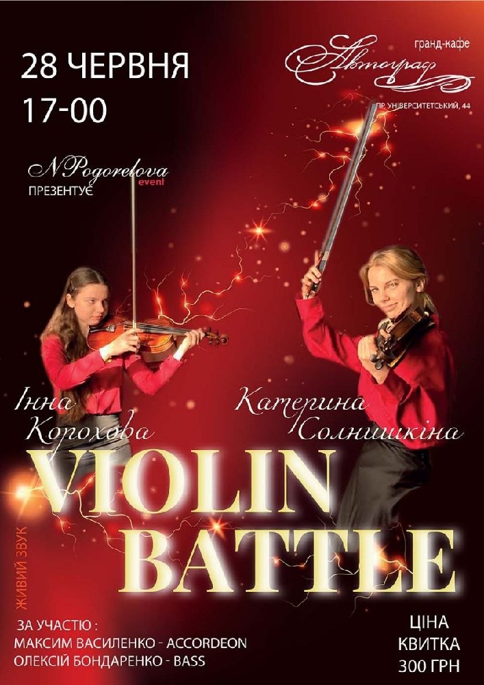 Violin Battle