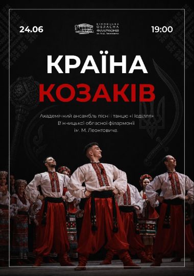 Країна Козаків