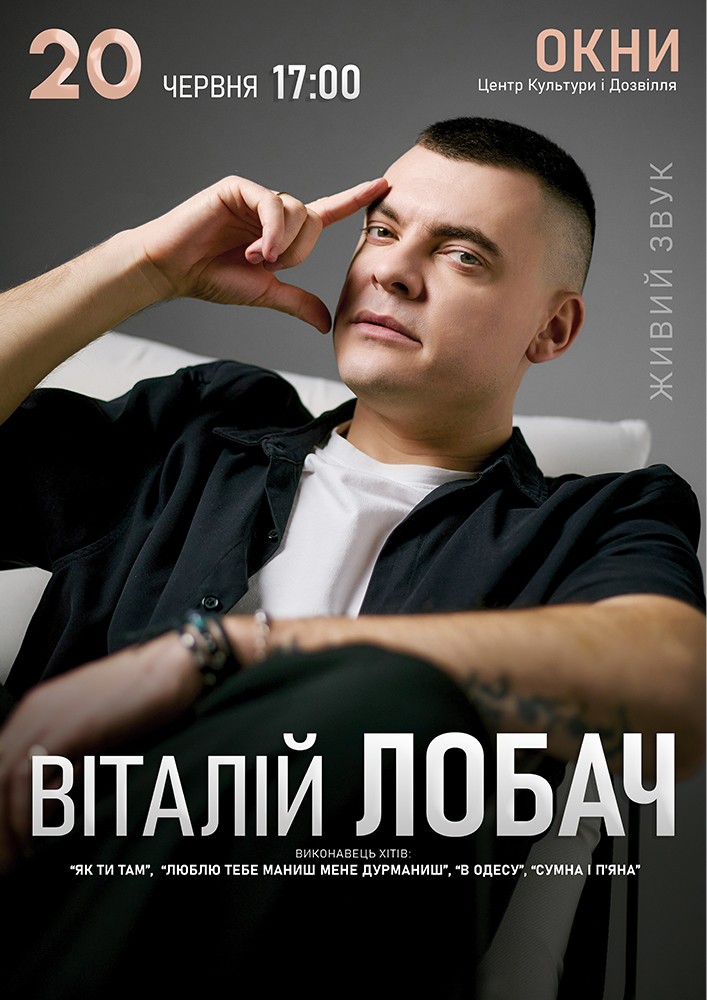 Віталій Лобач