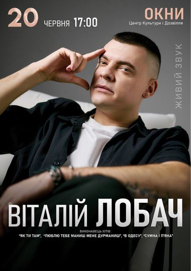 Віталій Лобач
