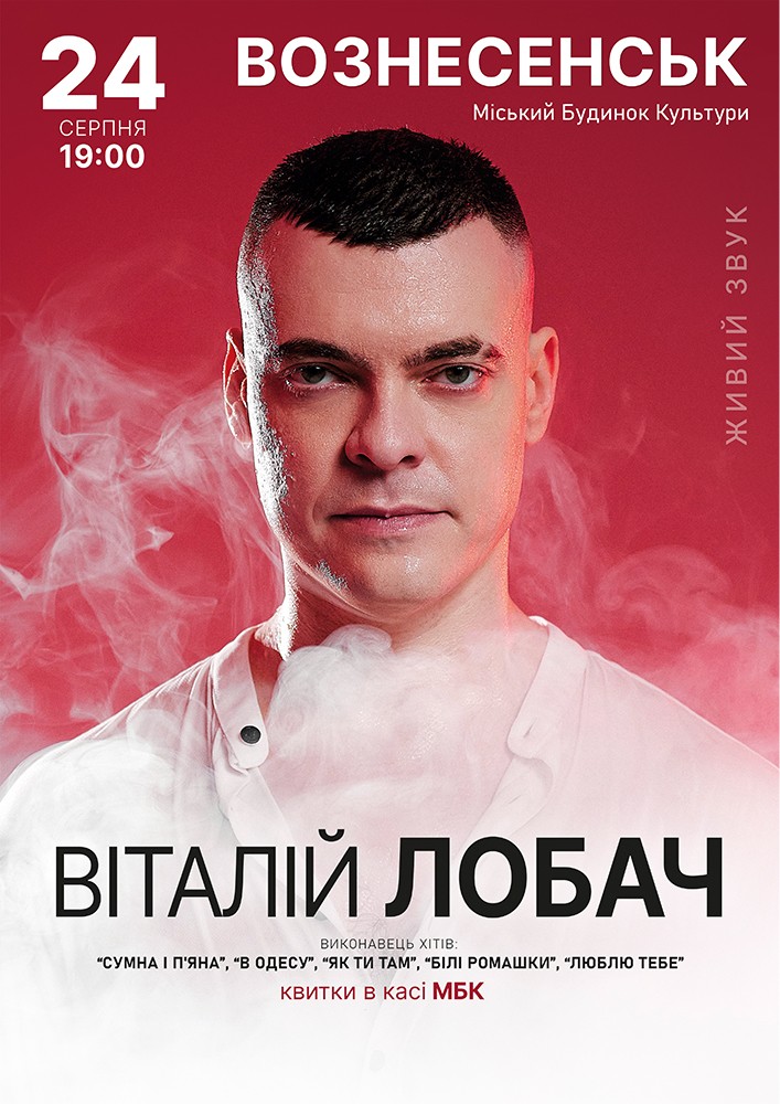 Віталій Лобач