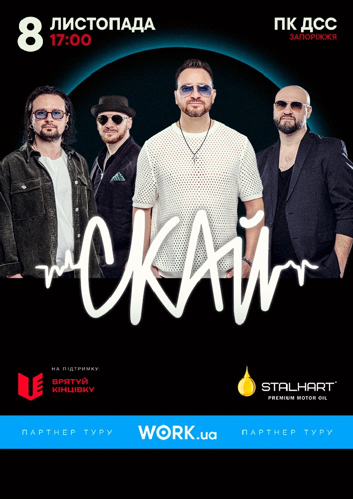 СКАЙ