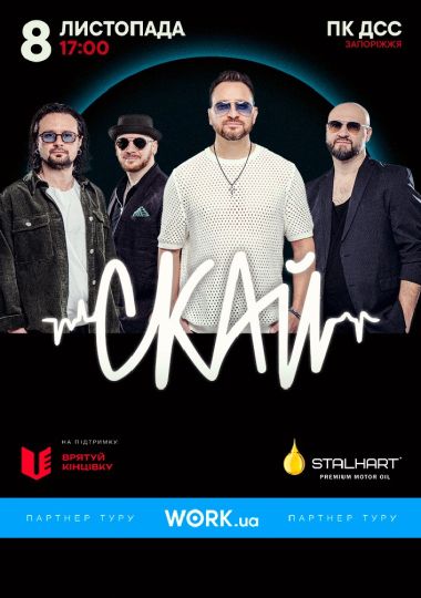 СКАЙ