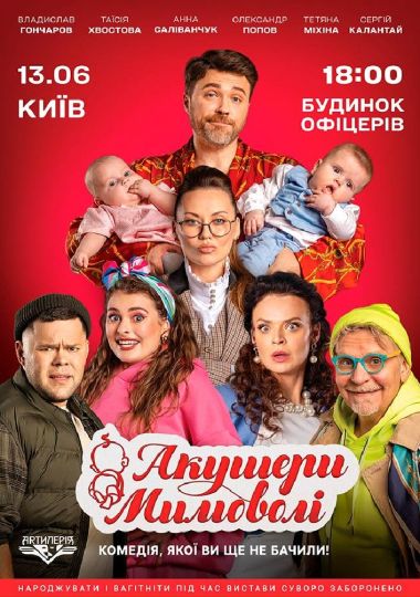 Акушери мимоволі