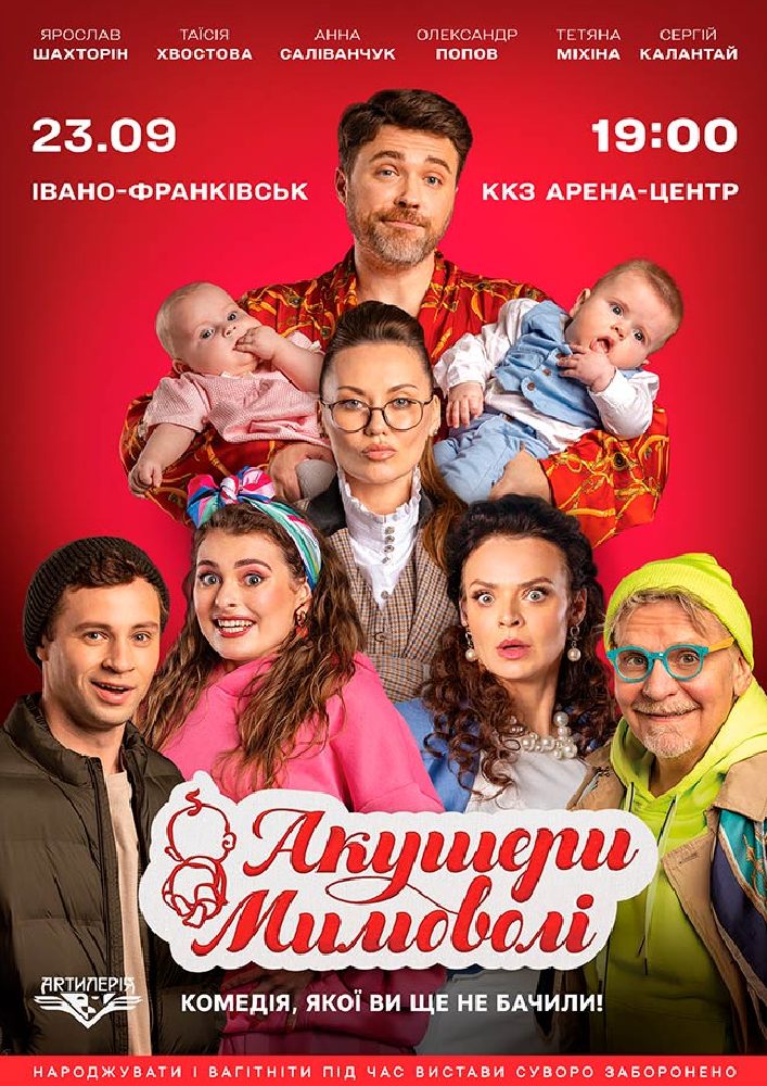 Акушери мимоволі
