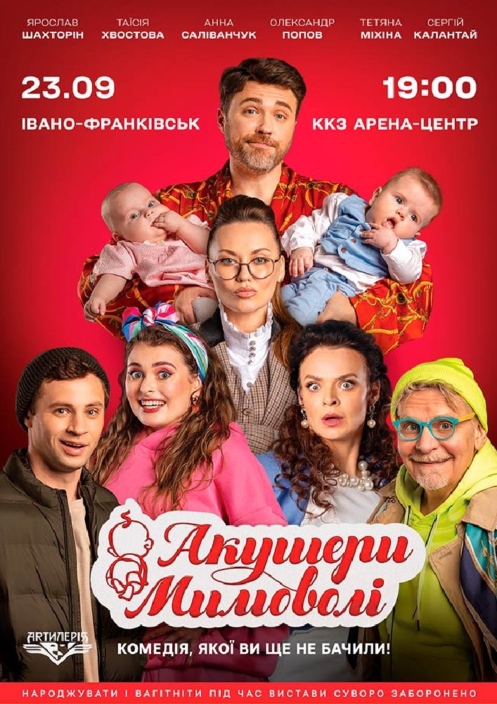 Акушери мимоволі