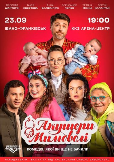 Акушери мимоволі