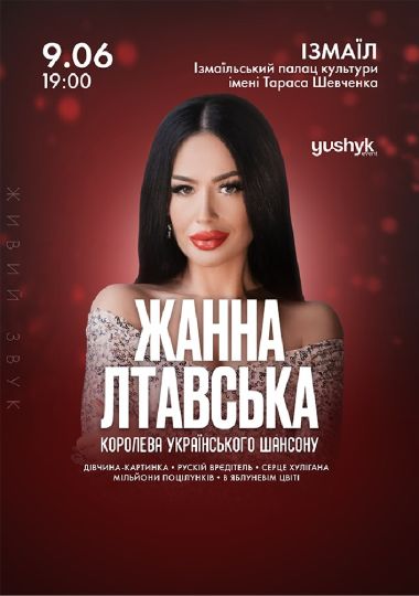 Жанна Лтавська