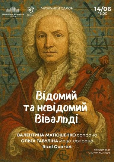 Відомий та невідомий Вівальді (Музичний салон НФУ)
