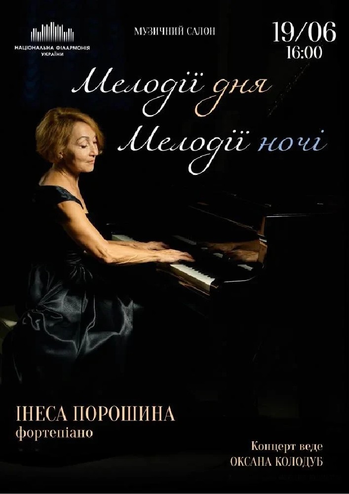 Мелодії дня, мелодії ночі (Музичний салон НФУ)