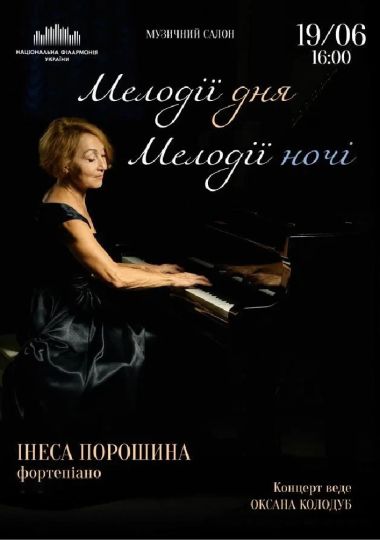 Мелодії дня, мелодії ночі (Музичний салон НФУ)