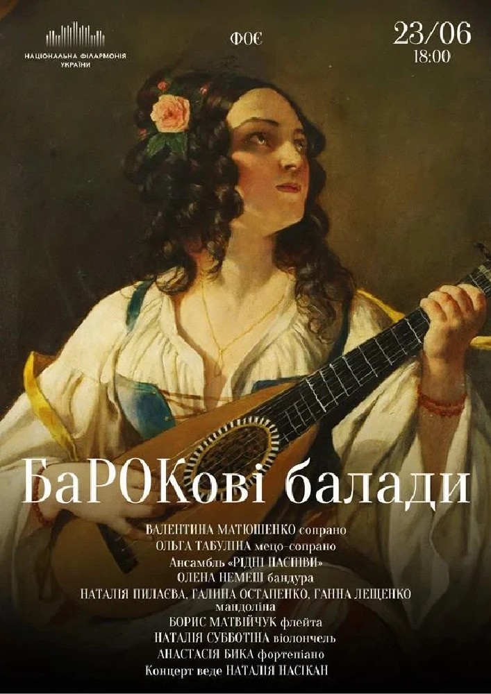 БаРОКові балади (Музичне ФОЄ НФУ)