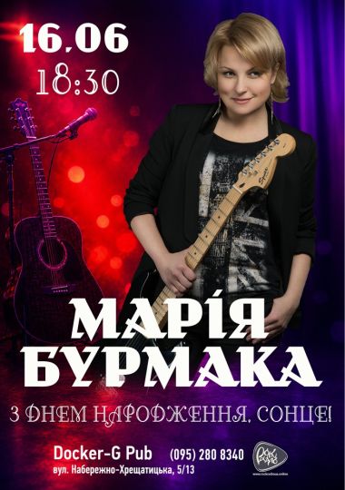 Марія Бурмака - З днем народження, Сонце