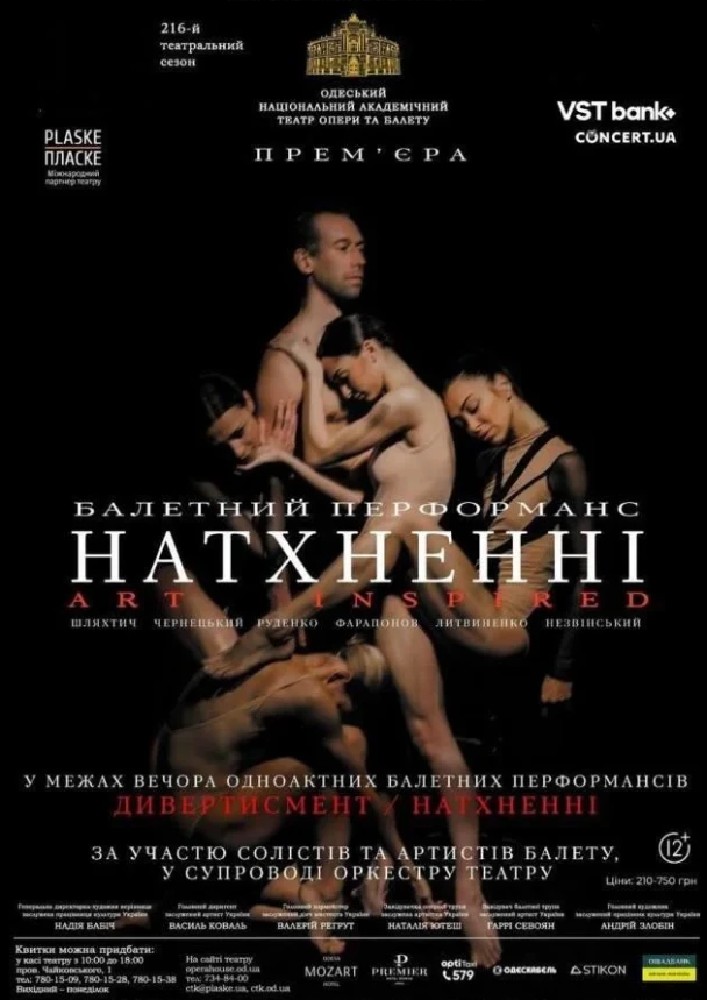 Прем’єра «Дивертисмент». «Натхненні.Art inspired» (ОНАТОБ)