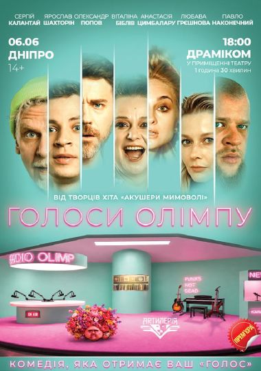 Голоси Олімпу