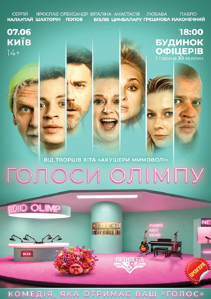 Голоси Олімпу
